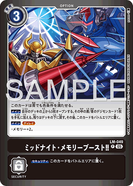 LM-049 Midnight Memory Boost!