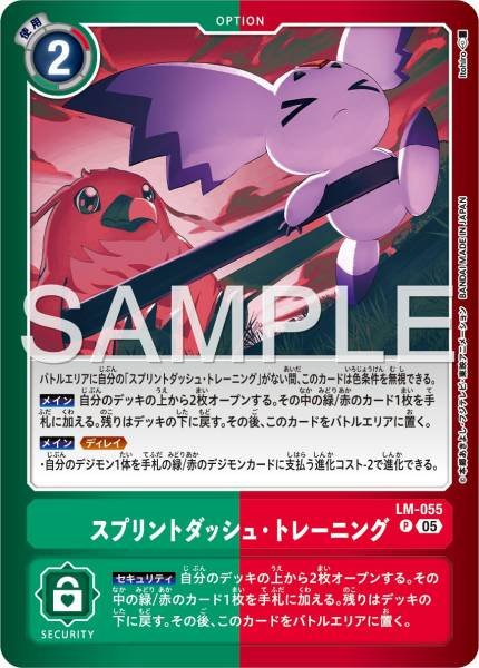 LM-055 Sprint Dash Training