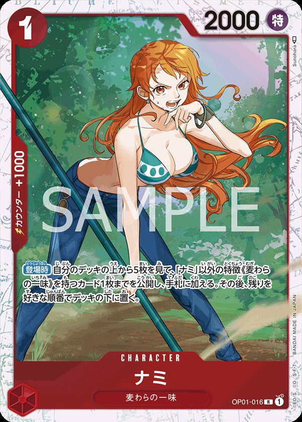 OP01-016 Nami 娜美(異圖卡)