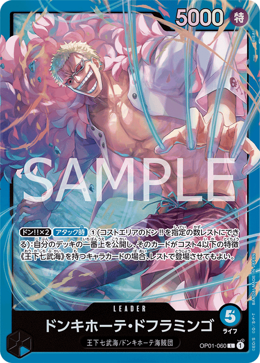 OP01-060 Donquixote Doflamingo (Parallel) 唐吉訶德・多佛朗明哥(異圖卡) (ST)