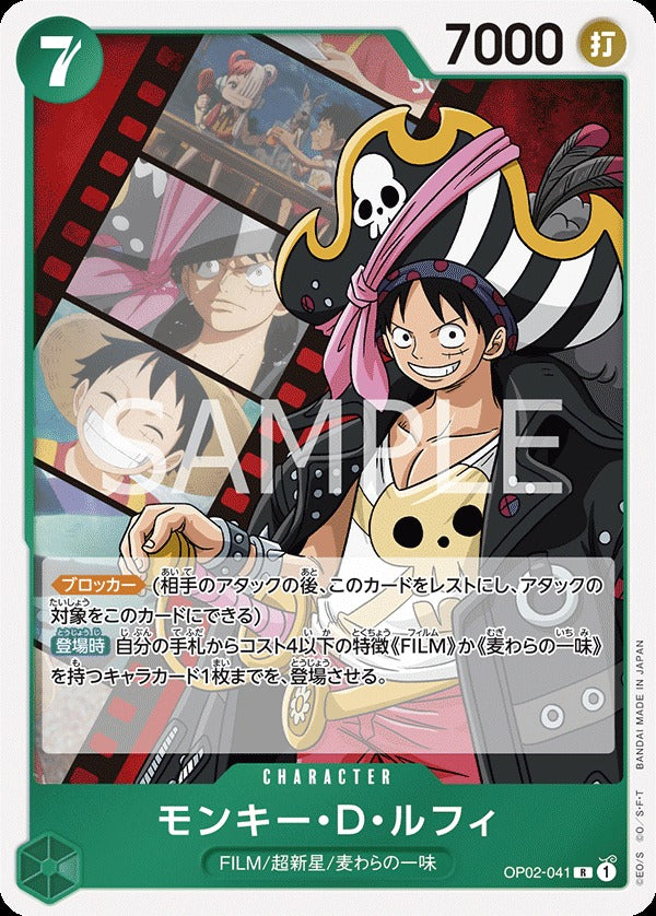 OP02-041 Monkey.D.Luffy 蒙其・D・魯夫(異圖卡)