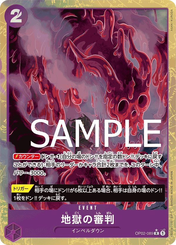 OP02-089 Judgment of Hell 地獄審判(1* AA) – BAN-TYO TCG OP02-089 Judgment of Hell 地獄審判(1* AA) – BAN-TYO TCG