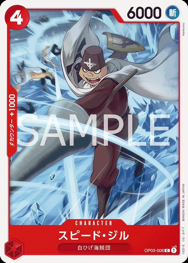 OP03-006 Speed Jil 史比托・吉爾