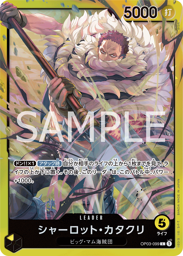 OP03-099 Charlotte Katakuri (Parallel) 夏洛特・卡塔克利(異圖卡) (ST)