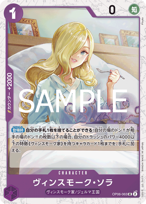 OP06-063 賓什莫克・索菈 (異圖)