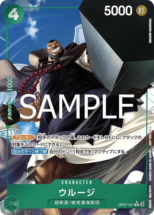 OP07-021 Urouge 烏魯基 (Parallel) (Promo Pack)