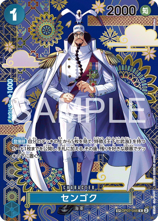 OP07-046 Sengoku 戰國 (Alt art)(異畫)(SP)