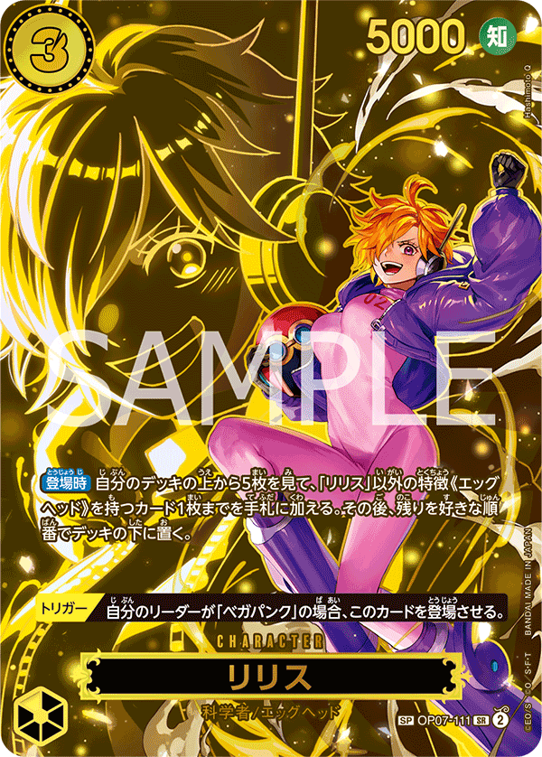 OP07-111 莉莉絲 (異畫)(SP)