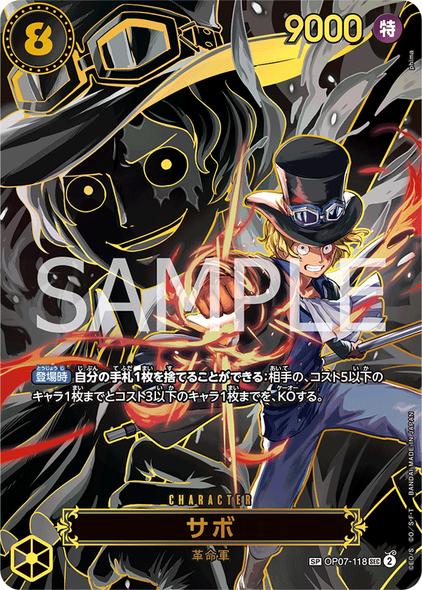 OP07-118 薩波 (異畫)(SP)