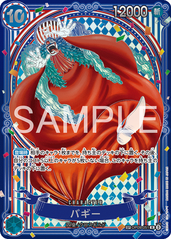 OP09-051 Buggy 巴其 (Alt art)(異畫)(SP)