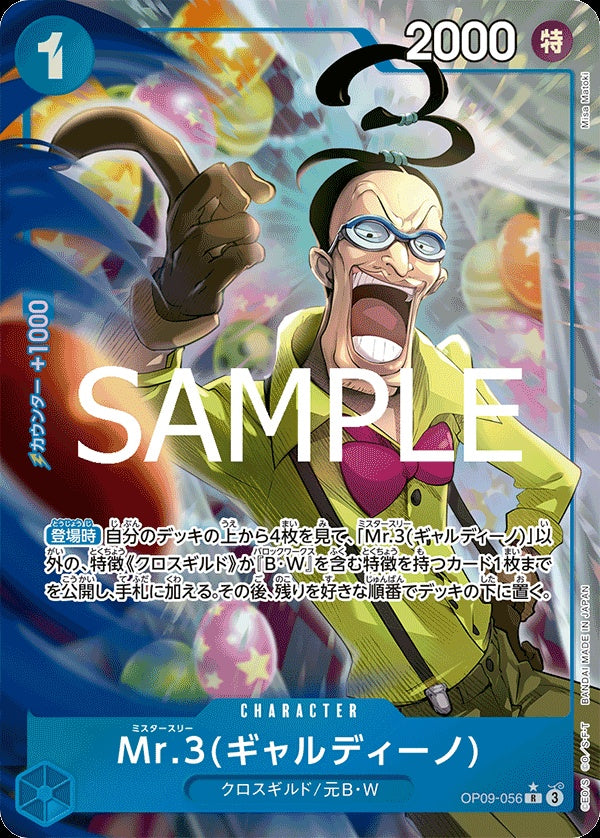 OP09-056 Mr.3(Galdino) Mr.3(賈爾迪諾) (Alt Art)(異畫)