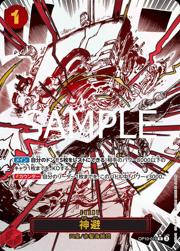 OP10-019 Divine Departure 神避 (Alt Art / 異畫)