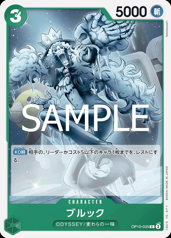 OP10-035 Brook 布魯克