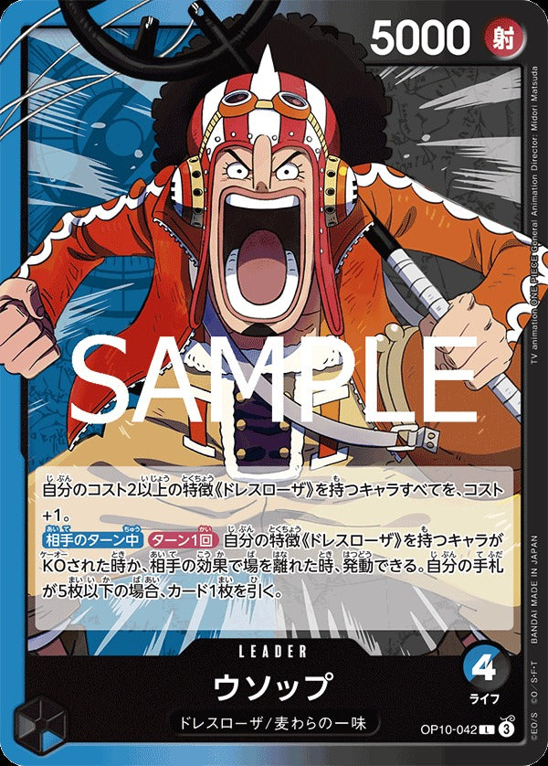 OP10-042 Usopp 騙人布