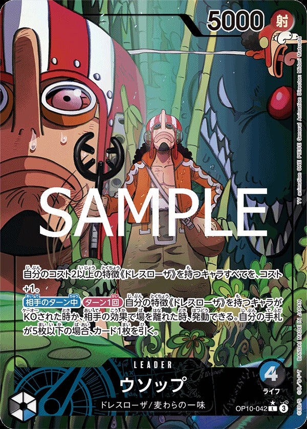 OP10-042 Usopp 騙人布 (Alt Art / 異畫)