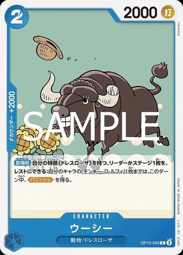 OP10-043 Moocy 哞西