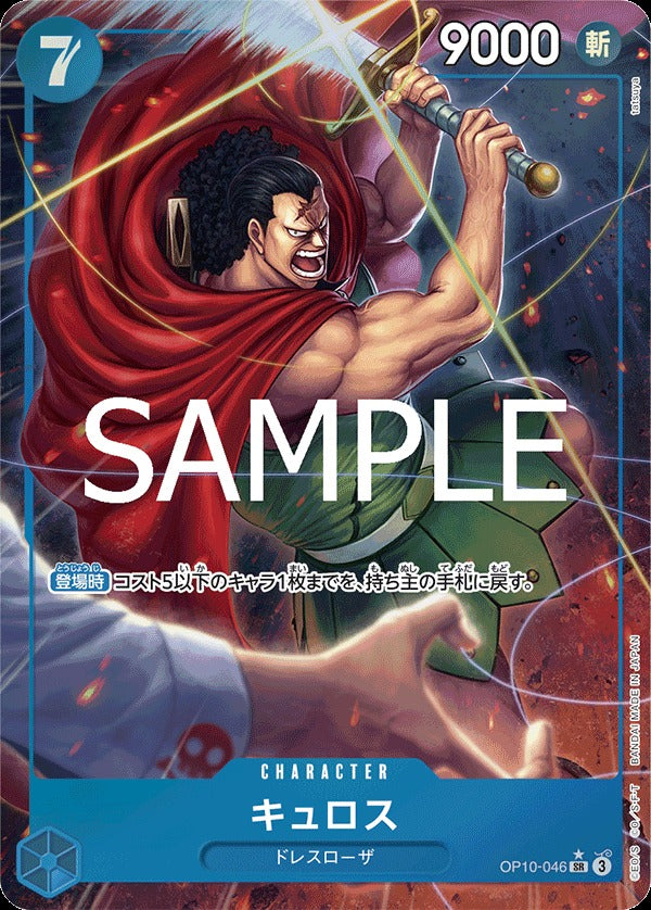 OP10-046 Kyros 居魯士 (Alt Art / 異畫)