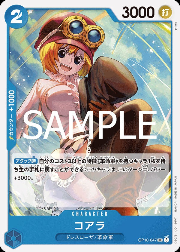 OP10-047 Koala 可亞拉