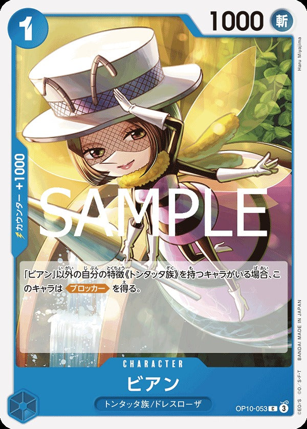 OP10-053 Bian 蓽安