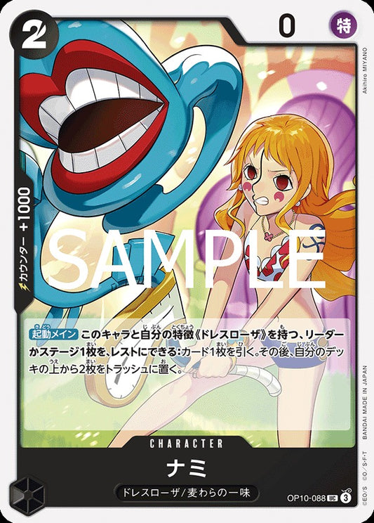OP10-088 Nami 娜美