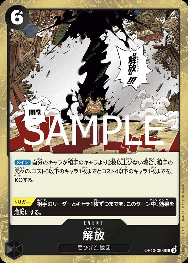 OP10-098 Liberation 解放– BAN-TYO TCG