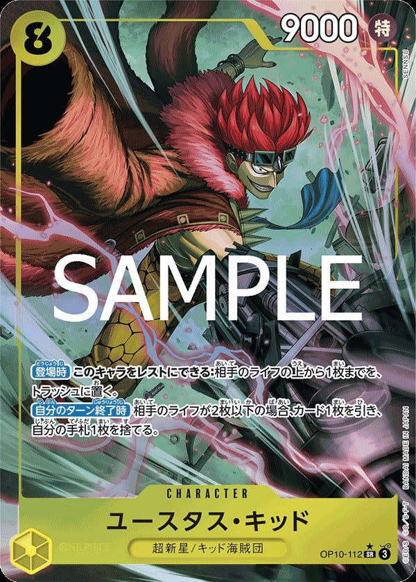 OP10-112 Eustass"Captain"Kid 尤斯塔斯・基德 (Alt Art / 異畫)