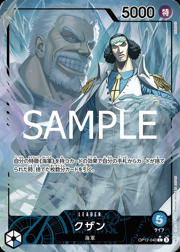 OP12-040 Kuzan 庫山 (Alt Art / 異畫)