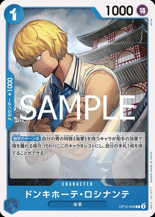 OP12-048 Donquixote Rosinante 唐吉訶德・羅希南特