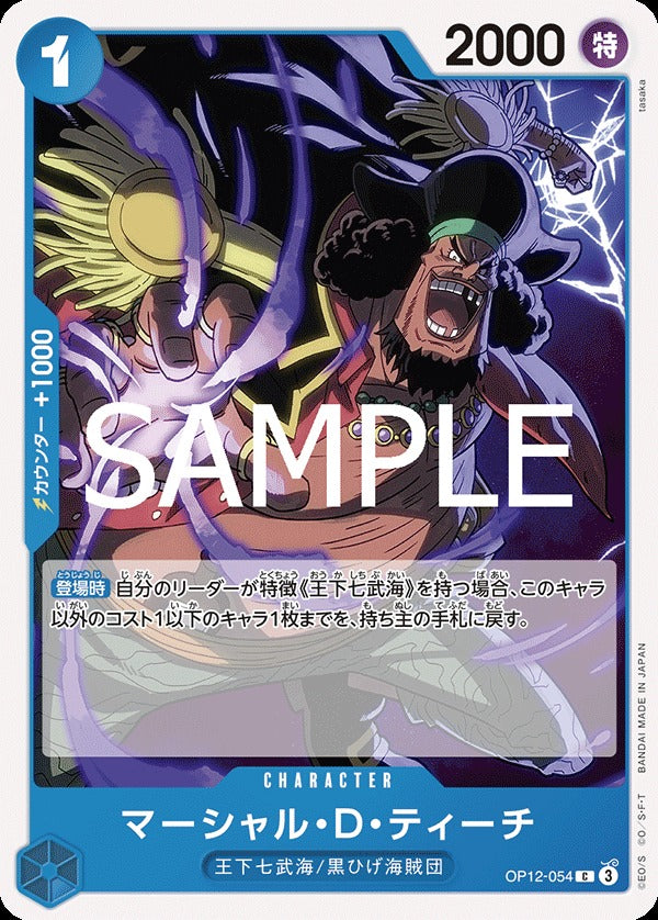 OP12-054 Marshall.D.Teach 馬歇爾・D・汀奇