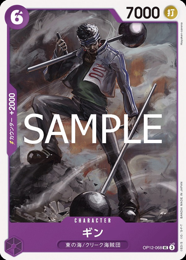 OP12-068 Gin 銀仔