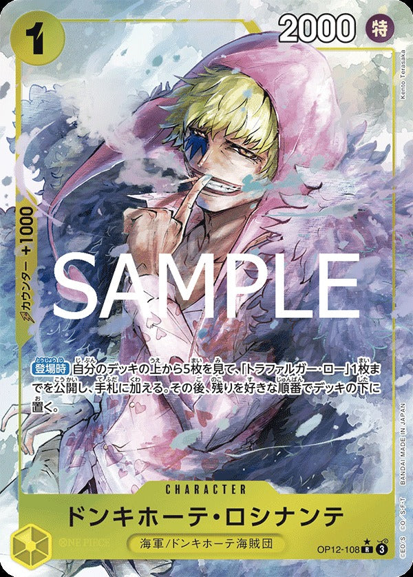 OP12-108 Donquixote Rosinante 唐吉訶德・羅希南特 (Alt Art / 異畫)