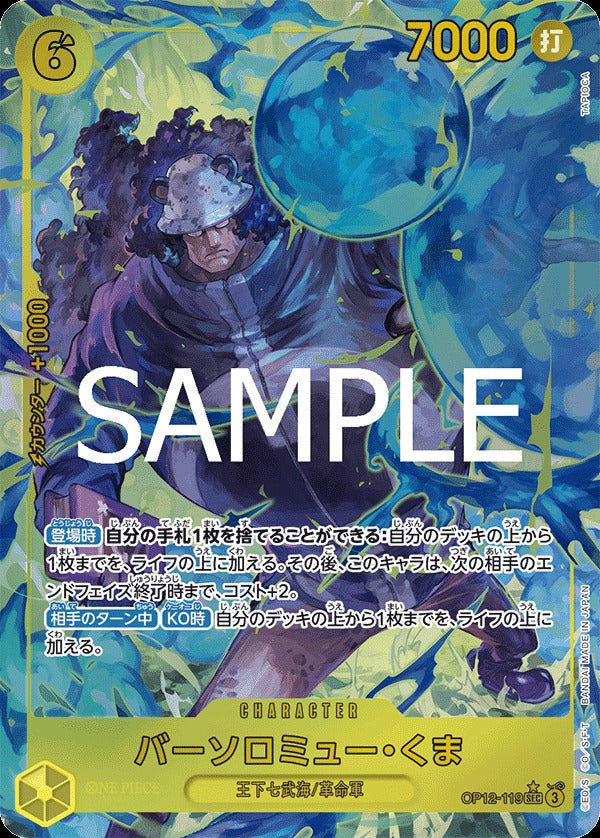 OP12-119 Bartholomew Kuma 巴索羅繆・大熊 (Alt Art / 異畫)