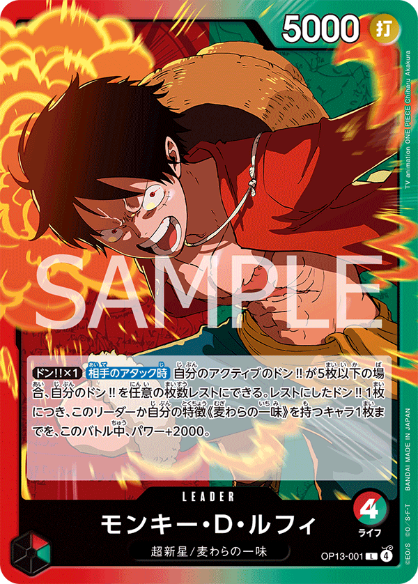 OP13-001 Monkey.D.Luffy 蒙其・D・魯夫