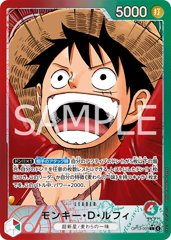 OP13-001 Monkey.D.Luffy 蒙其・D・魯夫 (Alt Art)(異畫)