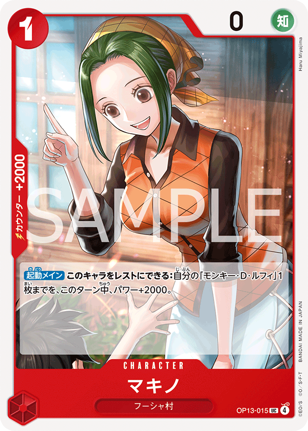 OP13-015 Makino 瑪姬