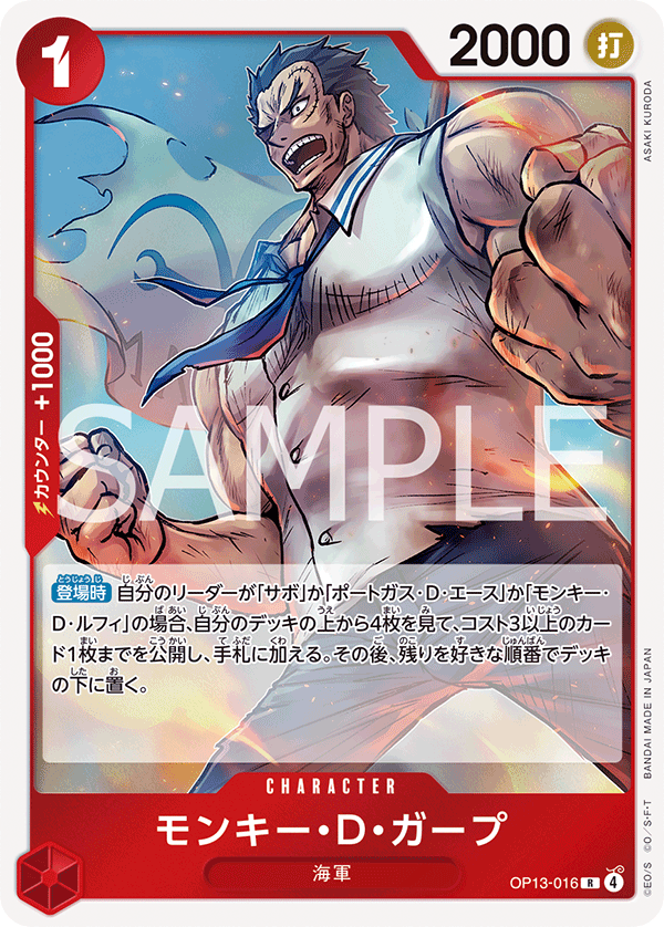 OP13-016 Monkey.D.Garp 蒙其・D・卡普