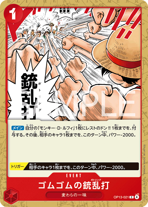 OP13-021 Gum-Gum Gatling Gun 橡膠槍亂打