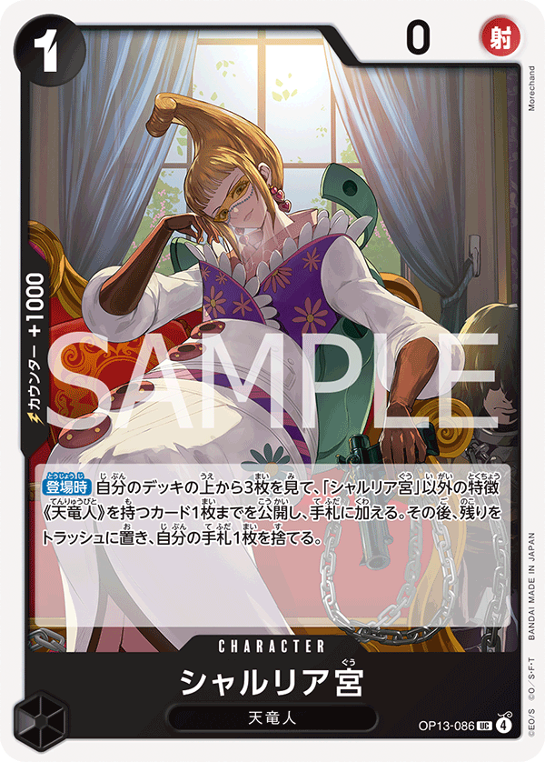 OP13-086 Saint Shalria 夏露莉雅宮