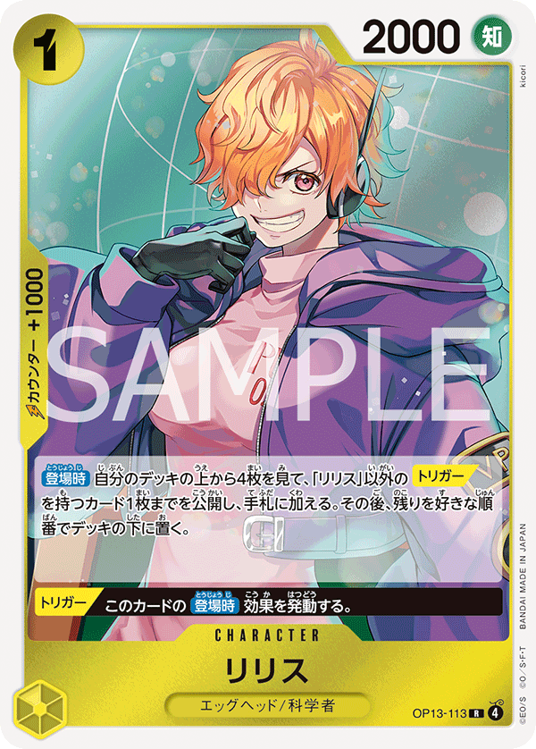 OP13-113 Lilith 莉莉絲