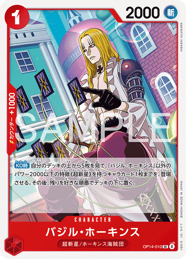 OP14-010 Basil Hawkins 巴吉魯・霍金斯
