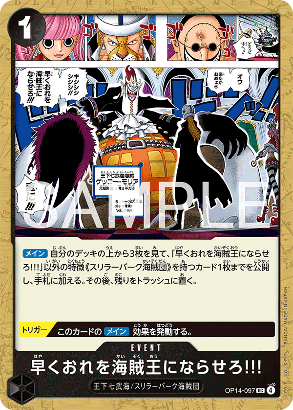 OP14-097 Hurry Up and Make Me the Pirate King! 快讓我成為海賊王吧!!!
