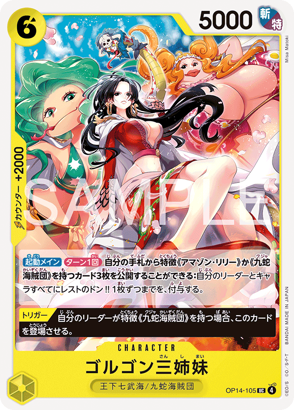 OP14-105 Gorgon Sisters 蛇髮魔女三姐妹