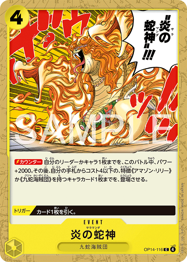 OP14-116 Salamander 火焰蛇神
