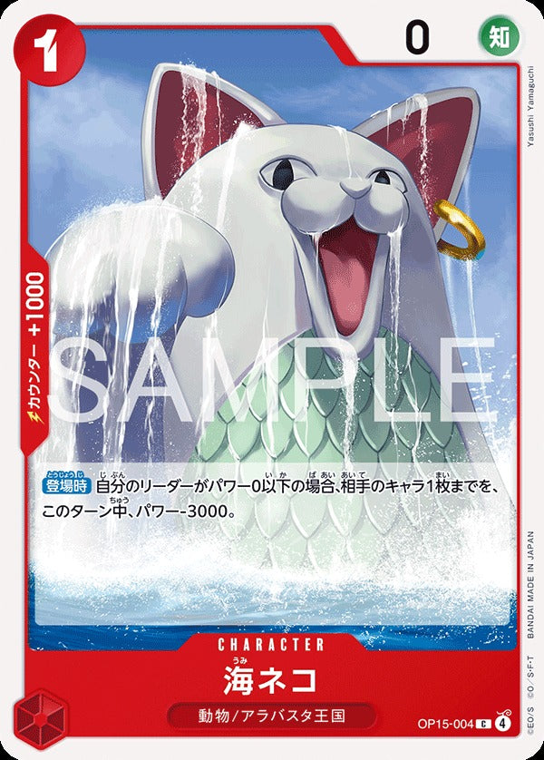 OP15-004 Sea Cat 海ネコ