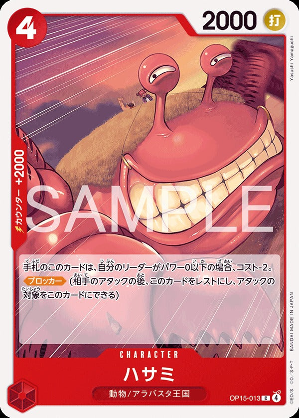 OP15-013 scissors ハサミ