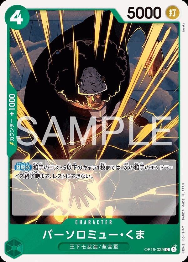 OP15-029 Bartholomew Kuma バーソロミュー・くま