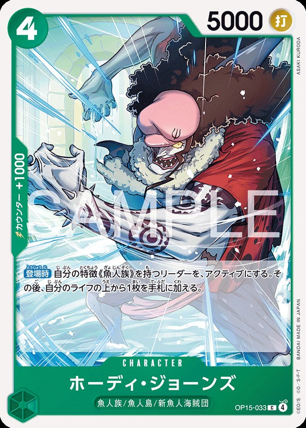 OP15-033 Hody Jones ホーディ・ジョーンズ