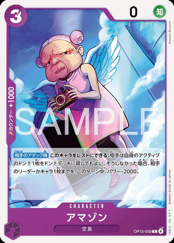 OP15-059 Amazon アマゾン