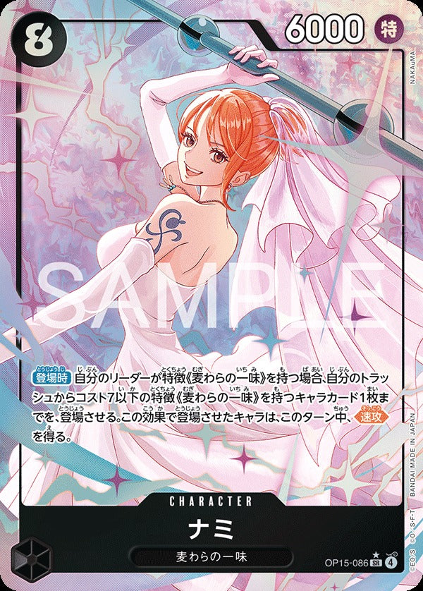OP15-086 Nami ナミ (Alt Art) (異畫)