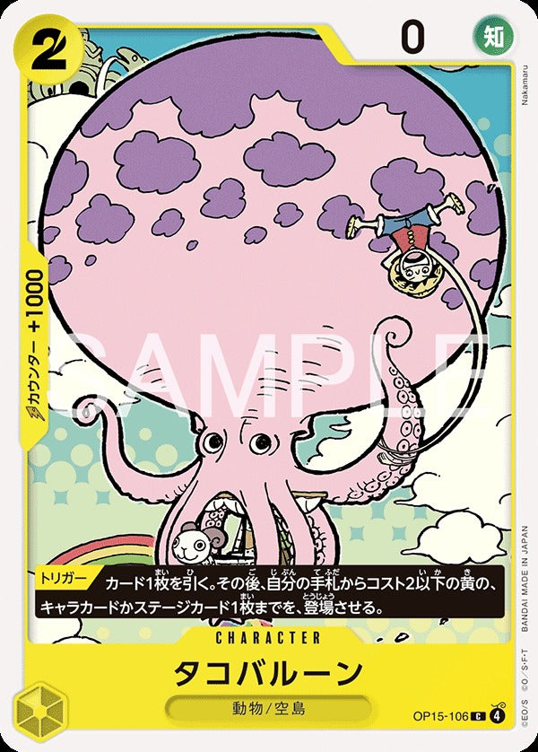 OP15-106 Octopus Balloon タコバルーン